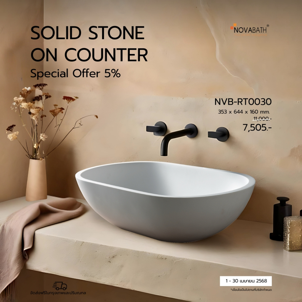 NOVABATH อ่างล้างมือหินสังเคราะห์ Solid Stone แบบวางบนเคาเตอร์ NVB-RT0030 [พร้อมจัดส่ง]