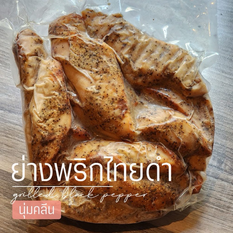อกไก่ย่างพริกไทยดำ แช่แข็ง 1 กก.