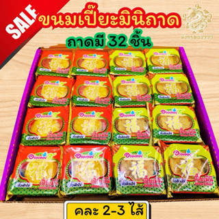 อร่อยซอย8 ขนมเปี๊ยะมินิ รุ่นถาดพิซซ่า สูตรแป้งบาง แป้งนิ่ม  …