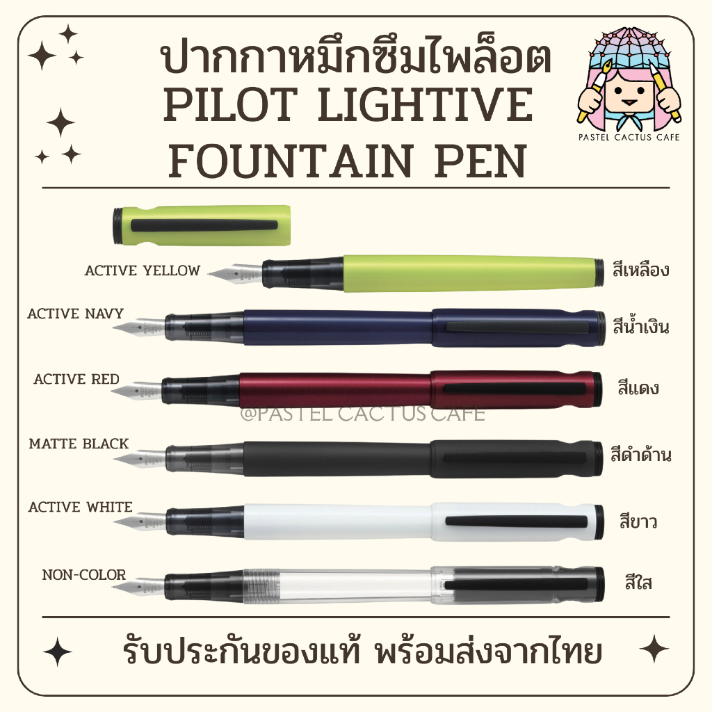 (Pre-Order 15 Days) Pilot Lightive Fountain Pen ปากกาหมึกซึมไพล็อต Lightive ของแท้จากประเทศญี่ปุ่น