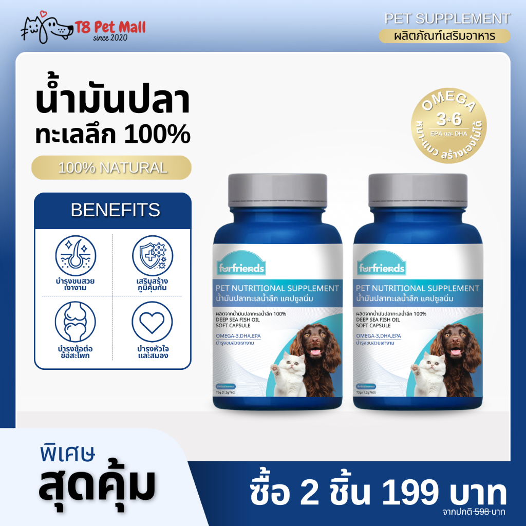 T8 น้ำมันปลาแซลมอนแท้ Premium สำหรับสัตว์เลี้ยง บำรุงขน ผิวหนัง สุนัข เบื่ออาหาร หมา แมว