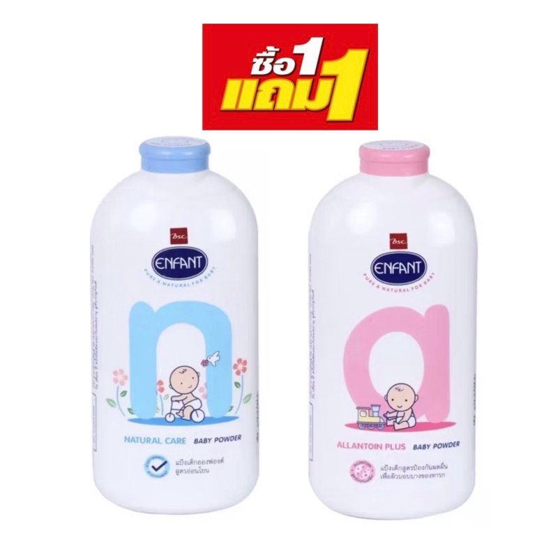(1แถม1) Enfant อองฟองต์ เนเจอร์แคร์ แป้งเด็ก สีชมพูและฟ้า 400 กรัม (2ขวด)