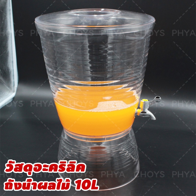 【10 L】โหลแบบมีก๊อก เครื่องจ่ายเครื่องดื่ม โถน้ำหวาน โถจ่ายน้ำหวาน โถอะคริลิค ความจุขนาดใหญ่ วัสดุอะคริลิก พร้อมฝาปิด - รูปที่ 2