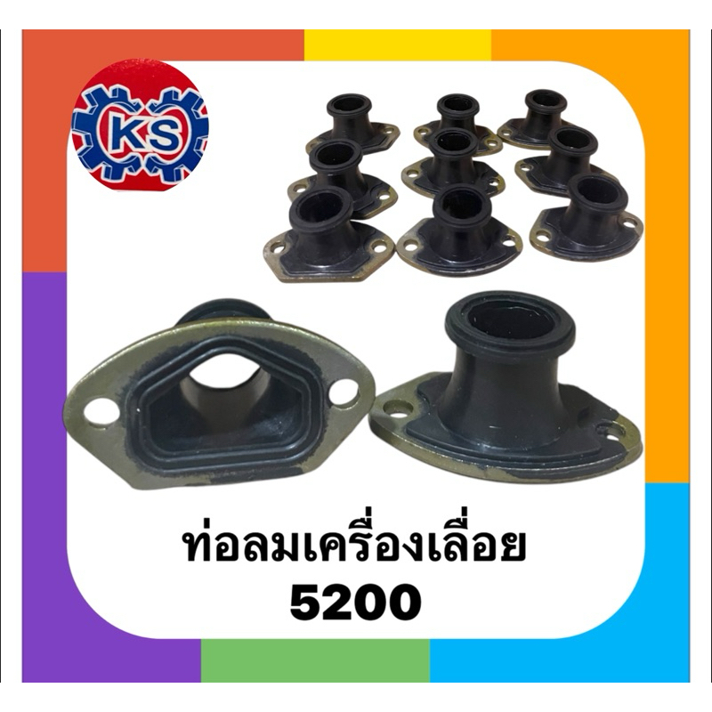 ท่อลม/คอคาร์บูเครื่องเลื่อยยนต์5200/5800(แพ็ค1-5ชิ้น)