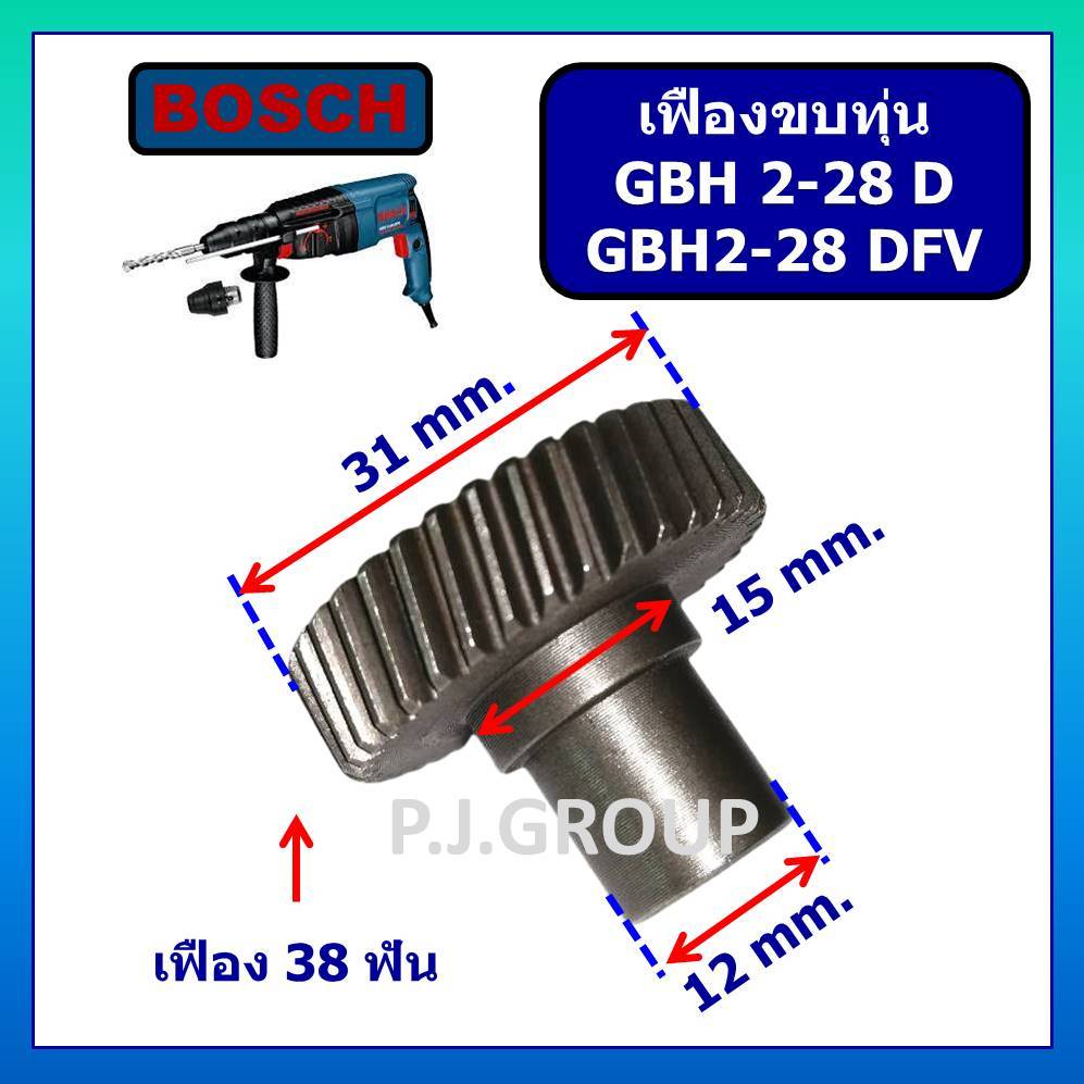 เฟืองขบทุ่นสว่านโรตารี่ GBH2-28D GBH2-28DFV For BOSCH ชุดเฟืองขบทุ่นสว่านโรตารี่ GBH2-28DFV บอช