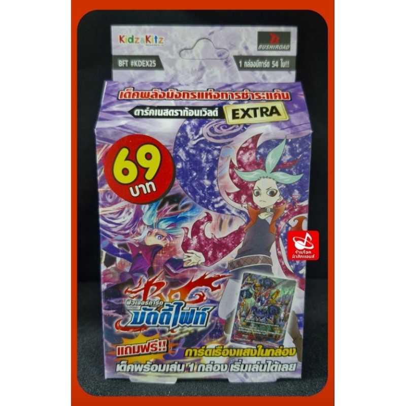 ดาร์คเนสดราก้อนเวิลด์ #KDEX25 เด็ค พลังมังกรแห่งการชำระแค้น/การ์ดบัดดี้ไฟท์/แถมฟรี!! การ์ดฟอยในกล่อง