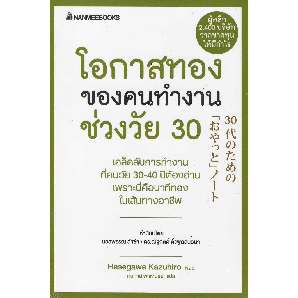 โอกาสทองของคนทำงานช่วงวัย 30