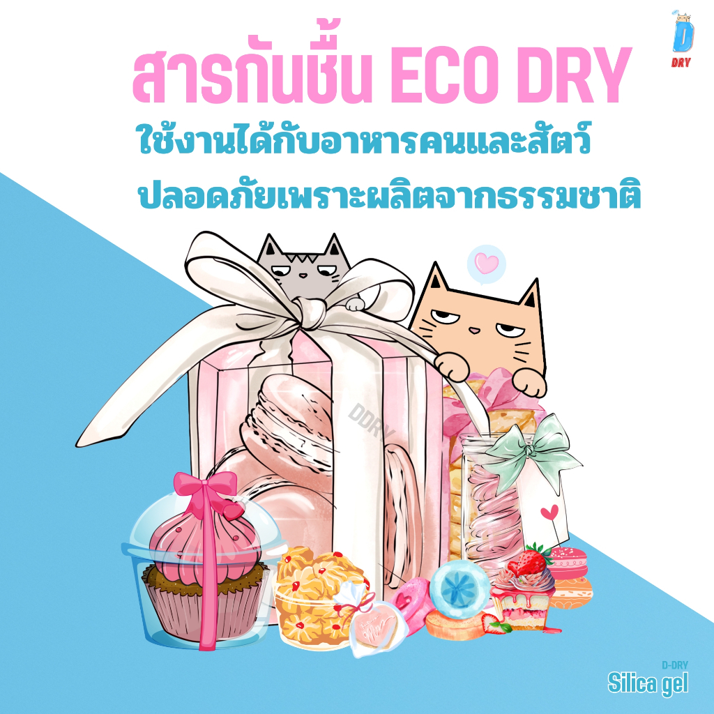 ซองกันชื้น silica gel ✅ / หลายขนาด 1-100กรัม / สารกันชื้น ซิลิก้าเจล /เกรดA D-DRY - รูปที่ 3