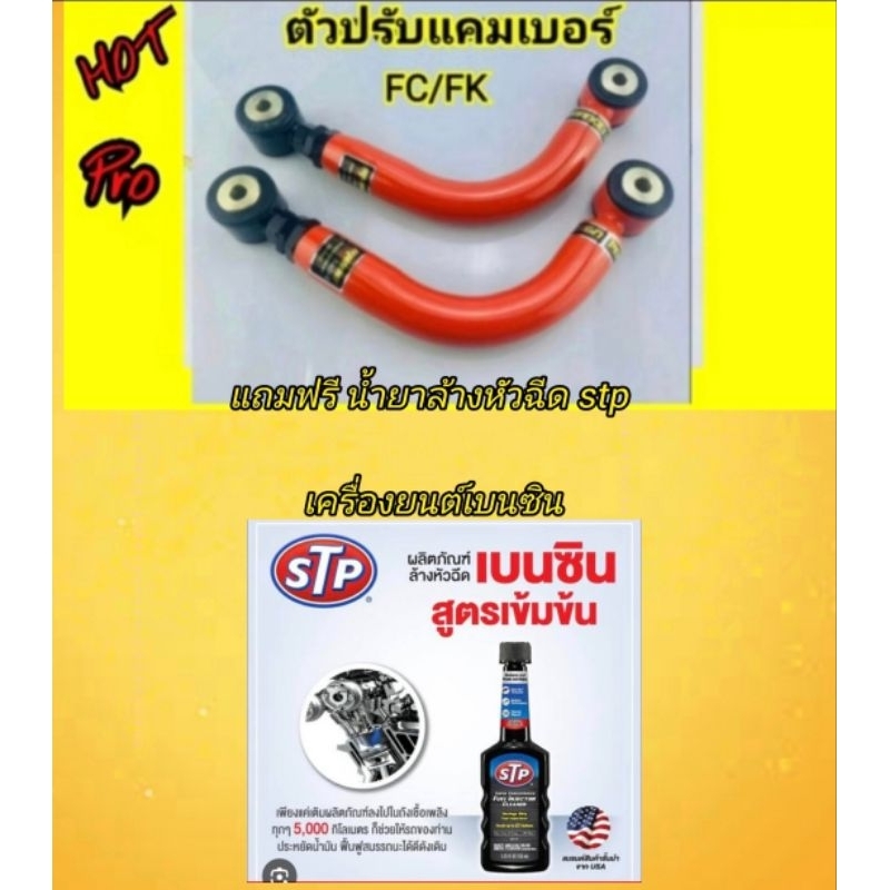 ตัวปรับมุมแคมเบอร์ Mono Racing ( CIVIC FC/FK)