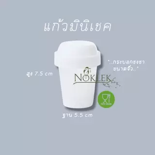 แก้วเขย่าชา แก้วเชคชา Matcha Mini Shaker5.5×7.5. cm