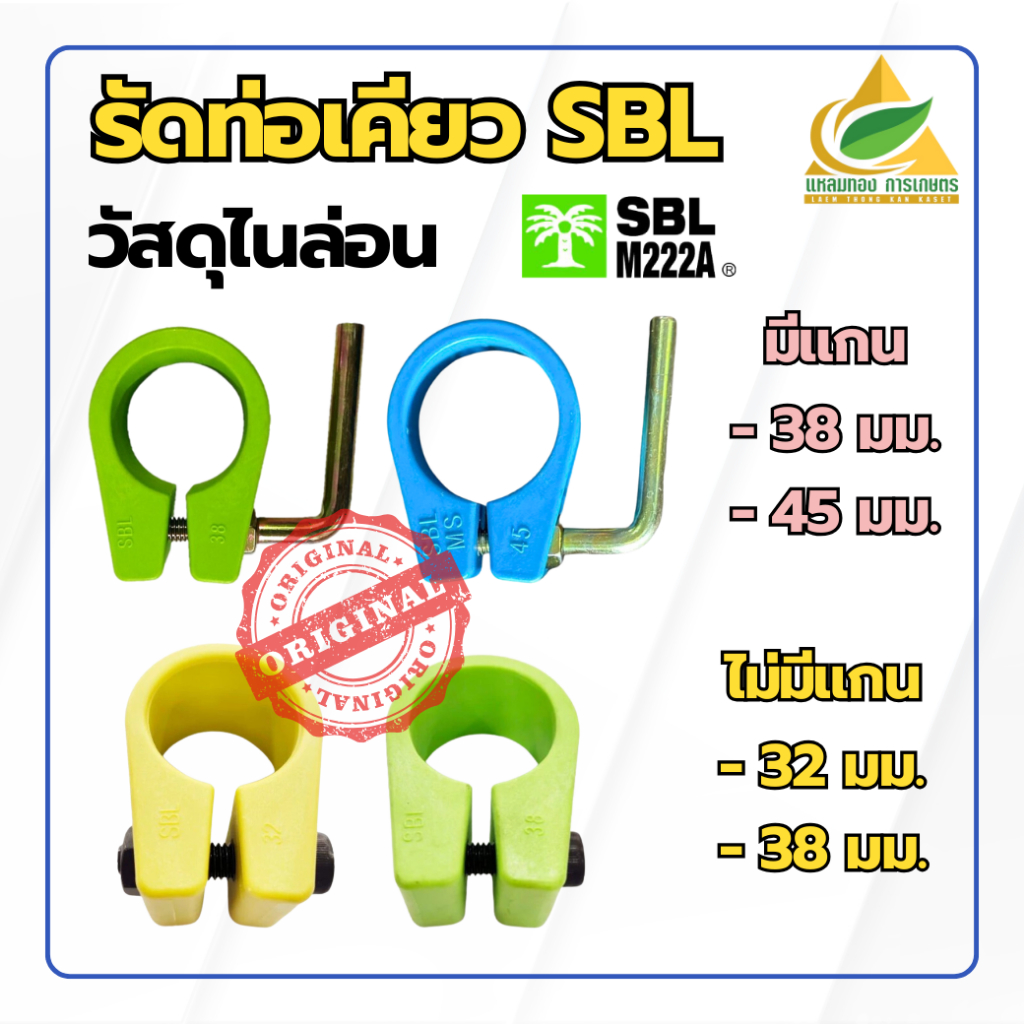 รัดท่อเคียว รัดด้ามเคียว SBL ตัวโอ วัสดุไนล่อน น้ำหนักเบา อุปกรณ์สำหรับสวนปาล์ม ของแท้ นำเข้าจากมาเลเซีย