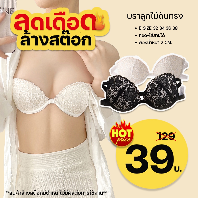 สินค้าพร้อมส่งจากไทย💥Lookmebra_SHOP💥 (N575) บราลูกไม้ดันทรง ตะขอหลัง ดันทรงหน้าอกชิด