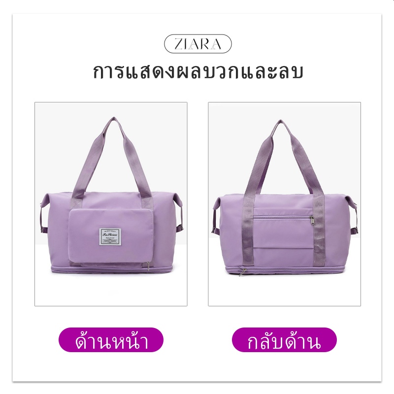 ZIARAกระเป๋าเดินทาง พับเก็บได้กระเป๋าใส่เสื้อผ้าไปเที่ยว จุของได้เยอะ พกพาง่าย สะดวก การเดินทางระยะสั้น Travel Bag