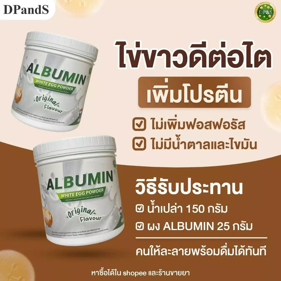 ALBUMIN ไข่ขาวผง 400กรัม thumbnail 10