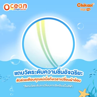 [สินค้าของแถม] ขนาดพกพา กางเกงผ้าอ้อม Ocean Day&Night Pants Travel Pack ชิคคูล กางเกงผ้าอ้อมเด็ก โอเชียน เดย์&ไนท์ ไซส์