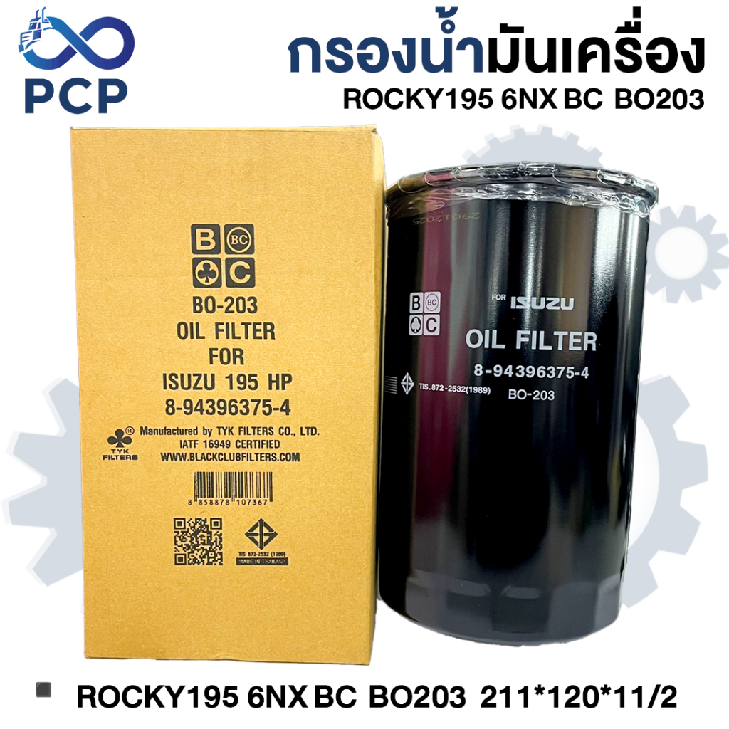 กรองน้ำมันเครื่อง Rocky195 6NX BC  BO203 211*120*11/2 | พงษ์ชมพรอะไหล่