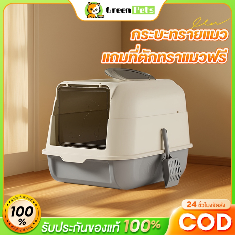 ห้องน้ำแมว กระบะทรายแมว เปิดด้านบนพร้อมฝาปิดครอกแมวขนาดใหญ่พร้อมฟรีโชฟ ล้อมรอบอย่างเต็มที่กันน้ํากระเซ็น