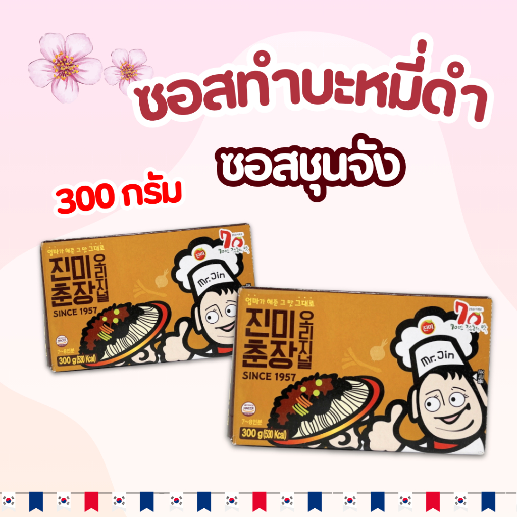 🍜ซอสทำจาจังมยอน🍜ซอสถั่วดำเกาหลี Black Bean Paste 300g ซอสจาจังเมียน 춘장 ซอสชุนจัง เต้าเจี้ยวดำ