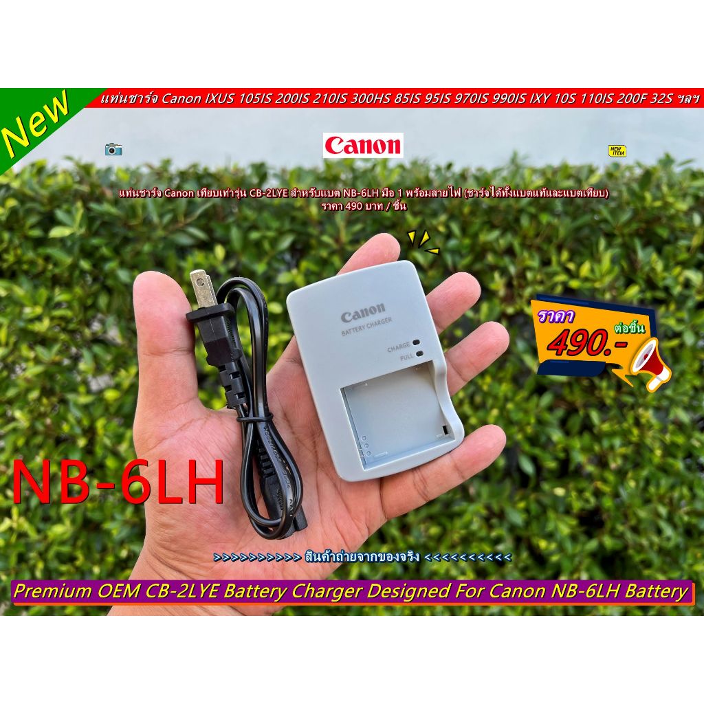 แบตเตอร์รี่ Canon NB-6L และ แท่นชาร์จ Canon รุ่น CB-2LYE IXUS 95 105 IS 200 IS 210 IXY 10S 110IS 30S Powershot S90 SX500
