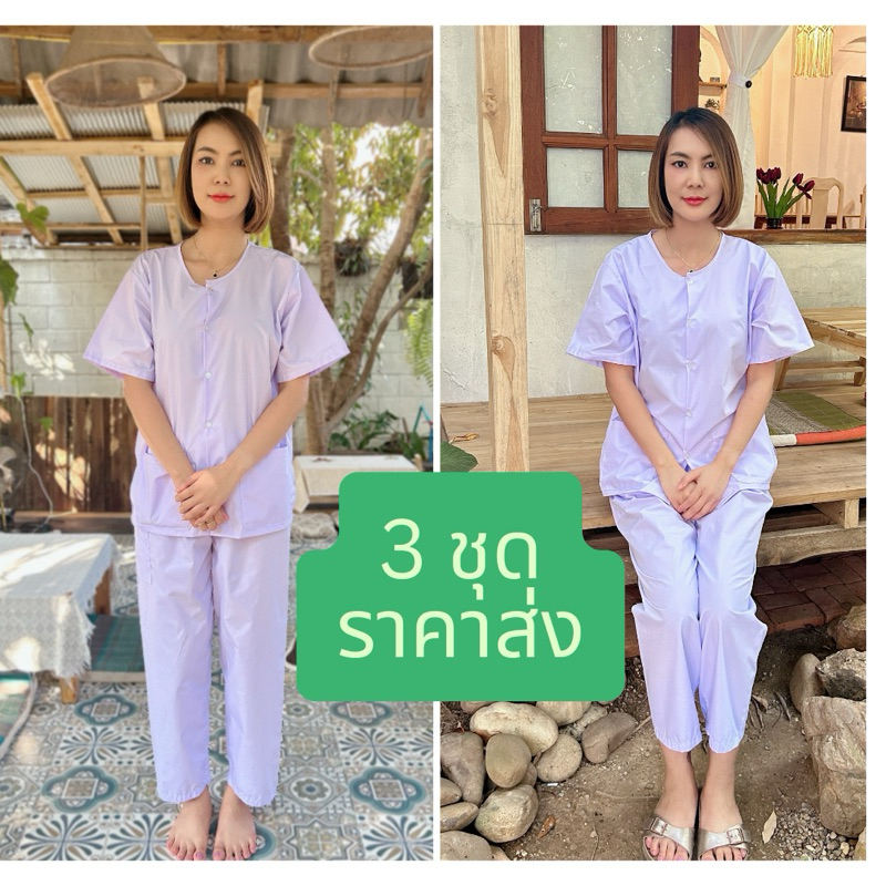 3 ชุด(ราคาส่ง) ชุดปฏิบัติธรรม ชุดขาว ได้ทั้งเสื้อและกางเกง