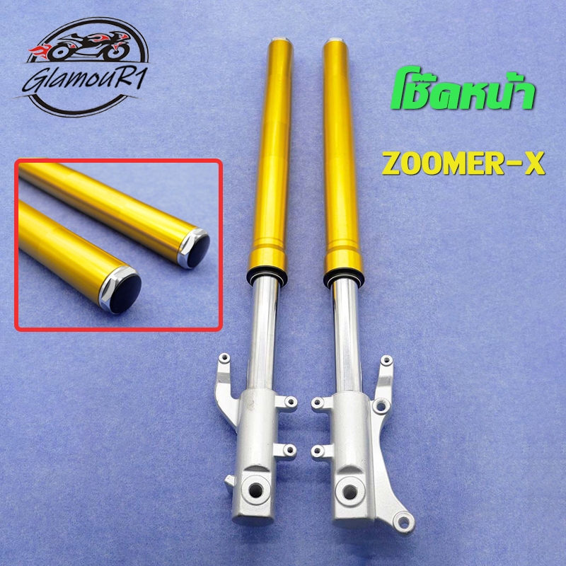 โช๊คหน้า MSX/ZOOMER-X โช้คหน้าชุด ทั้งชุด สีทอง พร้อมใช้งาน 1คู่