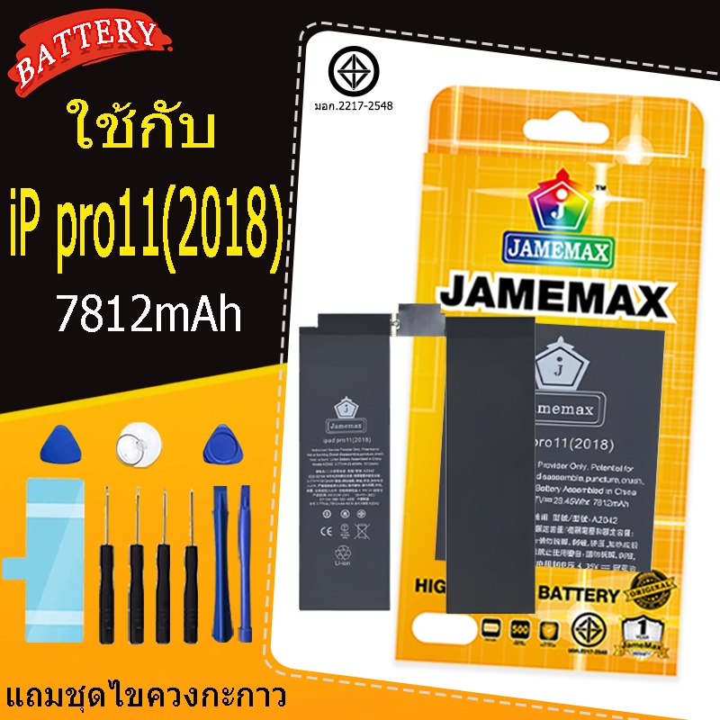 แบตเตอรี่ สำหรับIPADpro11(2018)