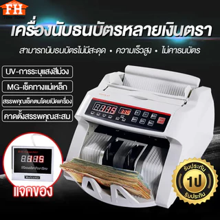 เครื่อง​นับ​แบงค์​ เครื่อง​นับ​ธนบัตร​ เครื่องนับเงิน ตรวจธนบัตร มีจอแสดงผลแยก Money Counter