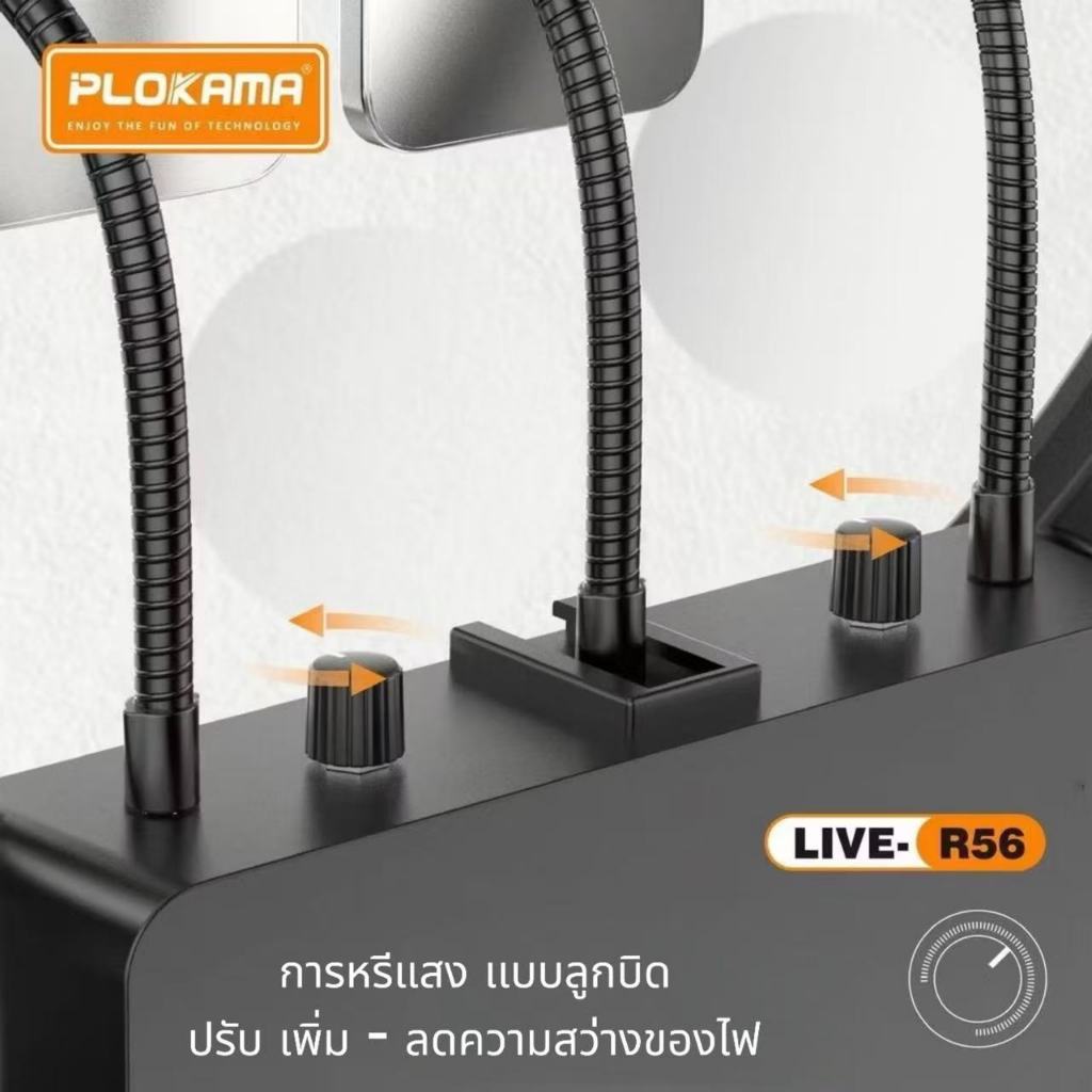 PLOKAMA ชุดไฟ LED RING LIGHT 45-56cm (18-21นิ้ว) พร้อมขาตั้ง 2.1m3200-6500K สามสีหลายระดับ แถมฟรีรีโมท