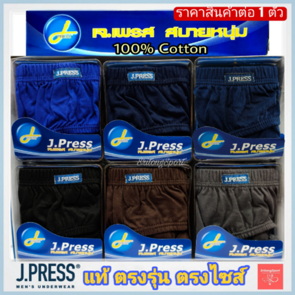 กางเกงใน เจเพรส  ขอบนุ่มหุ้มผ้าคอตตอน JPress📣รุ่น 1403