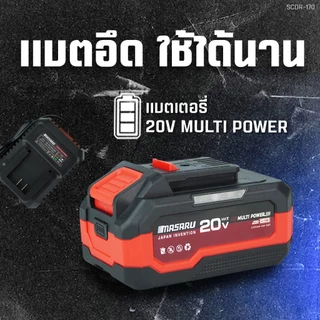 สว่านโรตารี่ไร้สาย 20V MASARU รุ่น SCDR-170 สว่านโรตารี่ 3 ระบบ 2.8 J งานเจาะ เจาะกระแทก สกัด