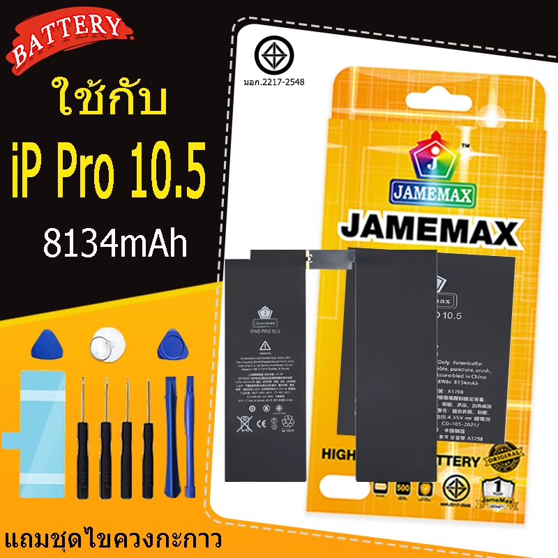 แบตเตอรี่ สำหรับ IPADpro10.5
