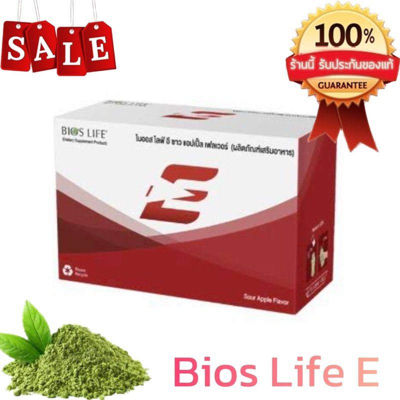 Unicity Bios Life E ( ไบออสไลฟ์ อี ) สินค้าแท้💯%(แบบซองไม่มีกล่อง) 🌱🌱🌱