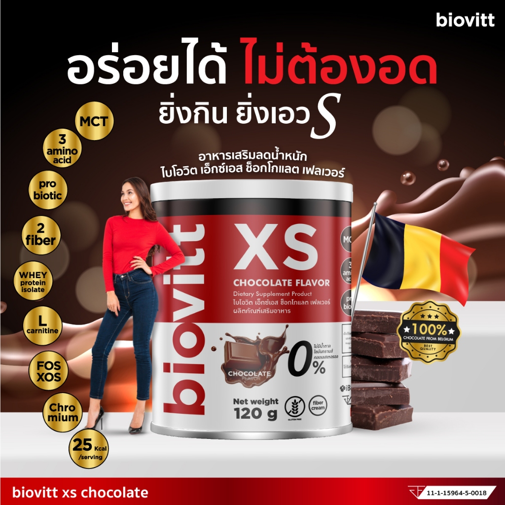 biovitt XS ไบโอวิต เอ็กซ์เอส เครื่องดื่มทดแทนน้ำหวาน รสช็อกโกแลต ขนาด 120 กรัม/กระป๋อง