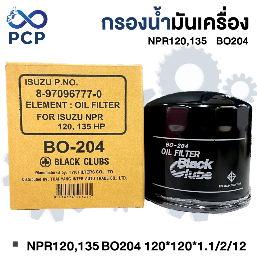 กรองน้ำมันเครื่อง NPR120,135  BO204 120*120*1.1/2/12 | พงษ์ชมพรอะไหล่
