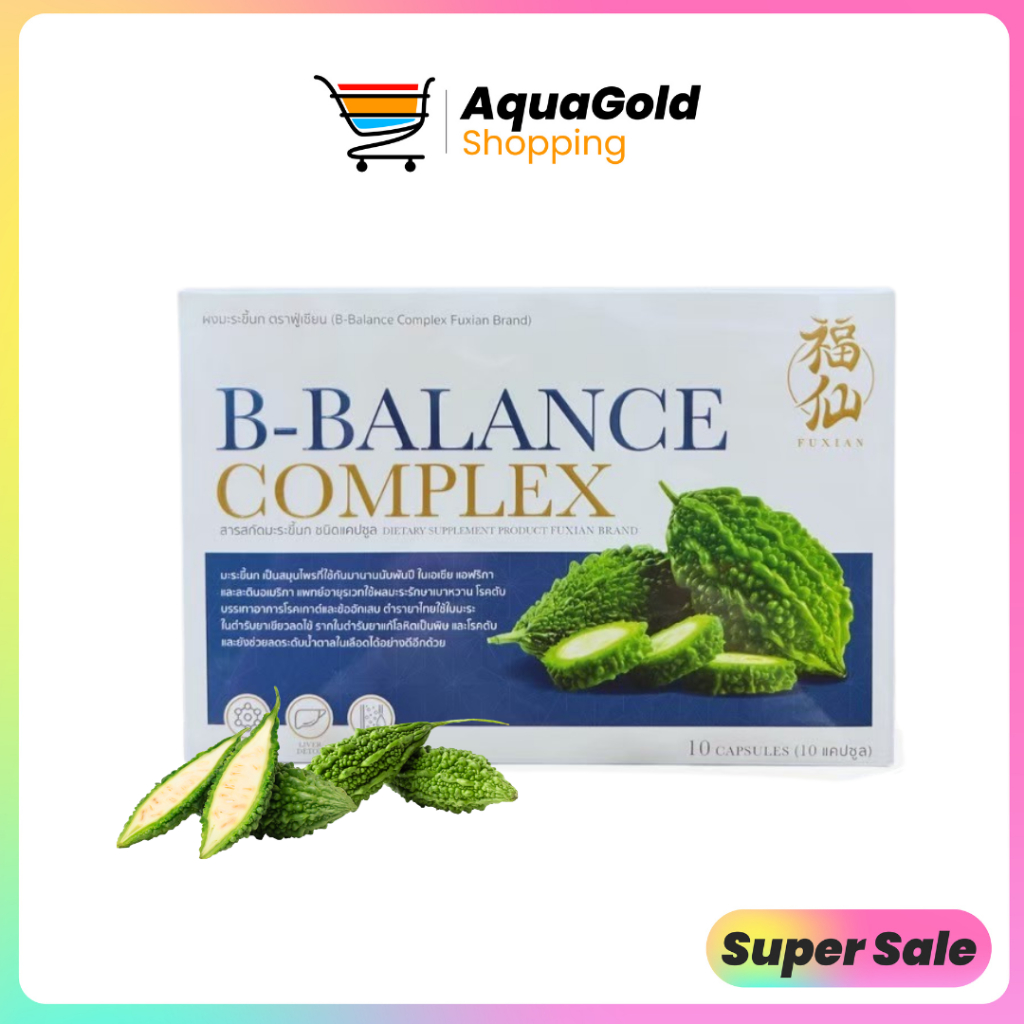 OFFICIAL ✅ ฟู่เซียน ผงมะระขี้นก Fuxian B-BALANCE COMPLEX บำรุงร่างกาย 10 แคปซูล