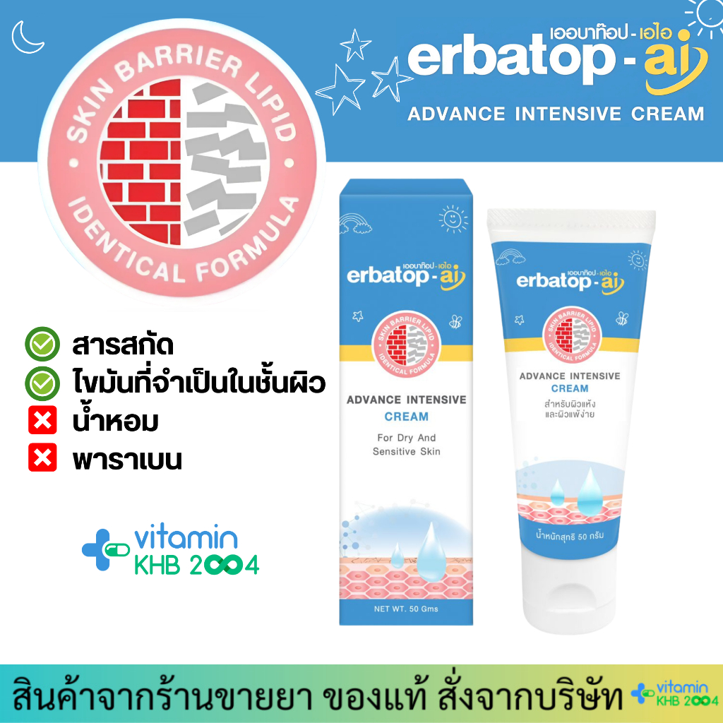 Erbatop Advance intensive Cream เออบาท๊อป ครีม ขนาด 50 กรัม
