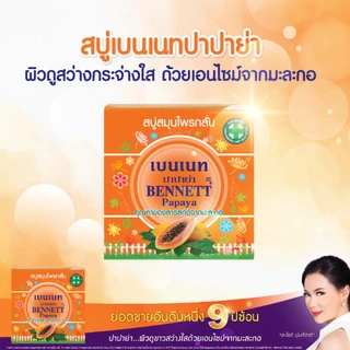 BENNETT Papaya Soap 160g เบนเนท ปาปาย่า ซุป