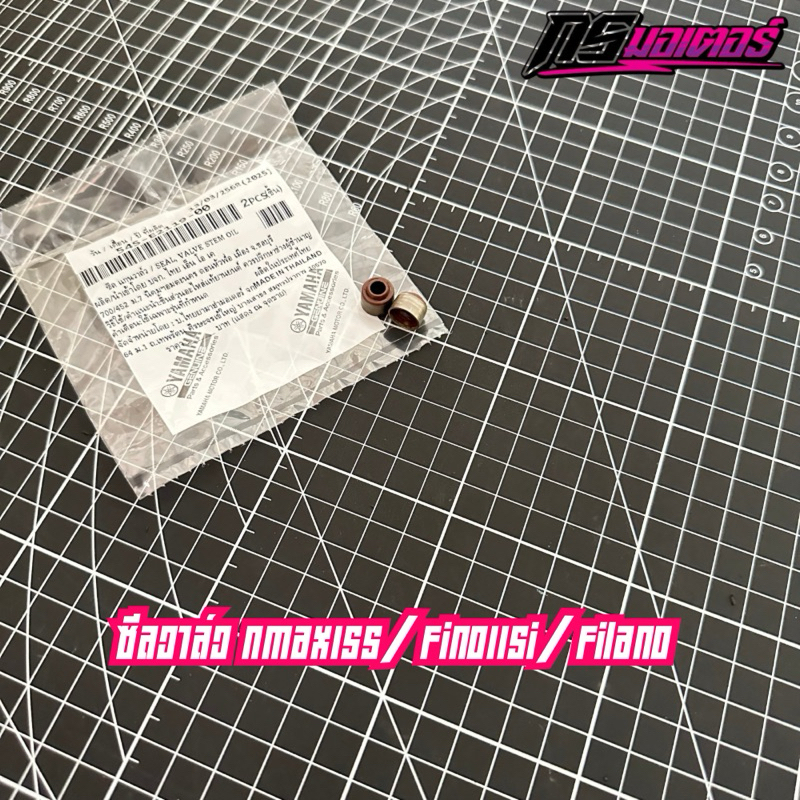 ซีลก้านวาล์ว Fino115i/Fino125i/Spark115i/Aerox155/Nmax155 (ได้1คู่) แท้ศูนย์ 54S-E2119-00