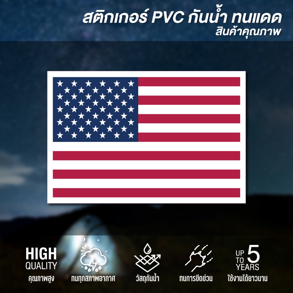 (N149) สติกเกอร์ ธงชาติสหรัฐอเมริกา USA Flag สติกเกอร์ PVC งานพิมพ์เนื้อด้าน กันน้ำ ลอกออกไม่ทิ้งคราบกาว
