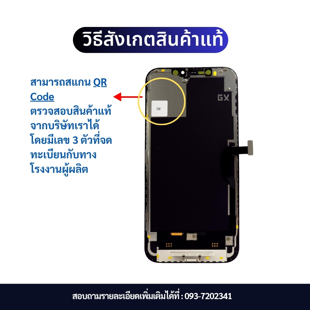 JX.TIMES หน้าจอมือถือ GX OLED สำหรับ IP – 12 PROMAX (ย้าย IC ได้) หน้าจอเทียบแท้ รับประกัน 1 เดือน