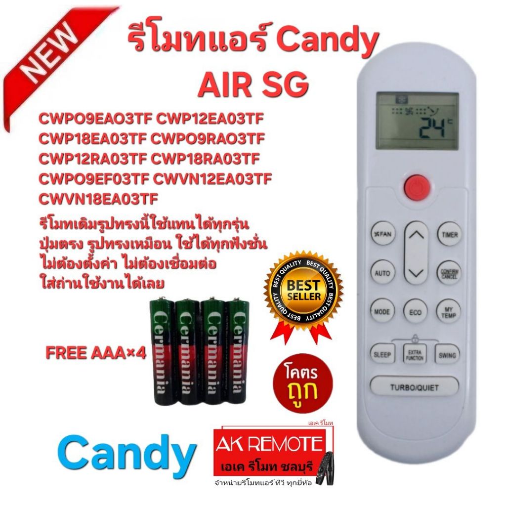 ออกใบกำกับภาษีได้ Free AAA×4 Candy รีโมทแอร์ AIR SG รีโมทเดิมรูปทรงนี้ใช้แทนได้ทุกรุ่น ปุ่มตรงใช้ได้ทุกฟังชั่น