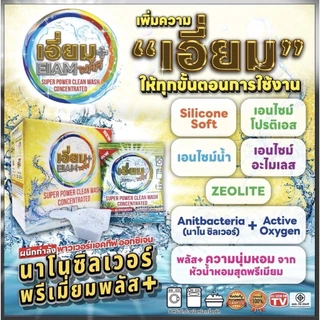 เอี่ยมพลัส ผงซักฟอก HI PREMIUM สูตรเสริมพลังซัก เพื่อผลลัพธ์ที่เหนือกว่า