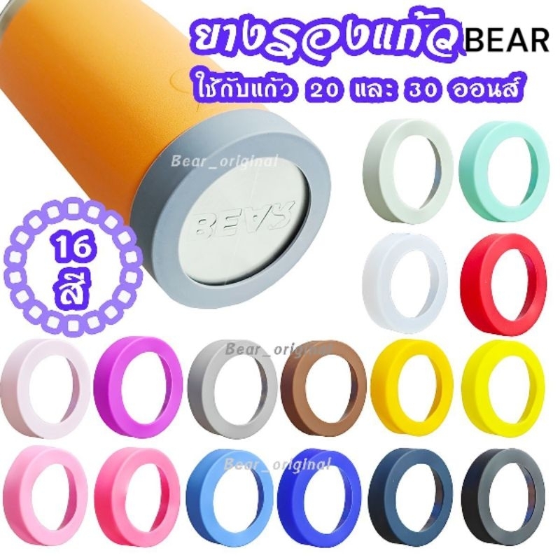 ยางรองแก้วขนาดก้นแก้ว 6.6-7.5 เซนติเมตร มี 16 สี กันกระเเทก กันลื่นได้ดี