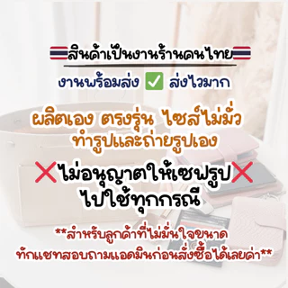 จัดระเบียบกระเป๋าทรง Tote (ร้านคนไทย🇹🇭พร้อมส่ง) ใช้ได้กับหลายรุ่น ช่องเยอะ งานตัดของร้าน หนาอยู่ทรง
