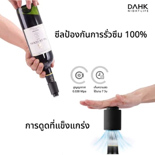 [ประกัน1ปี] เครื่องปิดขวดไวน์สูญญากาศ จุกปิดไวน์ Wine Bottle Stopper DAHK