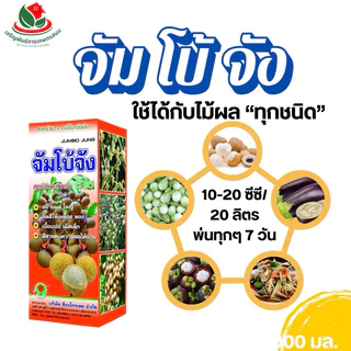 ดกจริง ดกจัง ฮอร์โมนอะมิโนพืช 1 ลิตร และ 500มล. ครบจบทั้งผักใบ ไม้ผล สร้างเซลล์พืช สร้างแป้ง สะสมอาหาร ดูดซึมปุ๋ยดีขึ้น