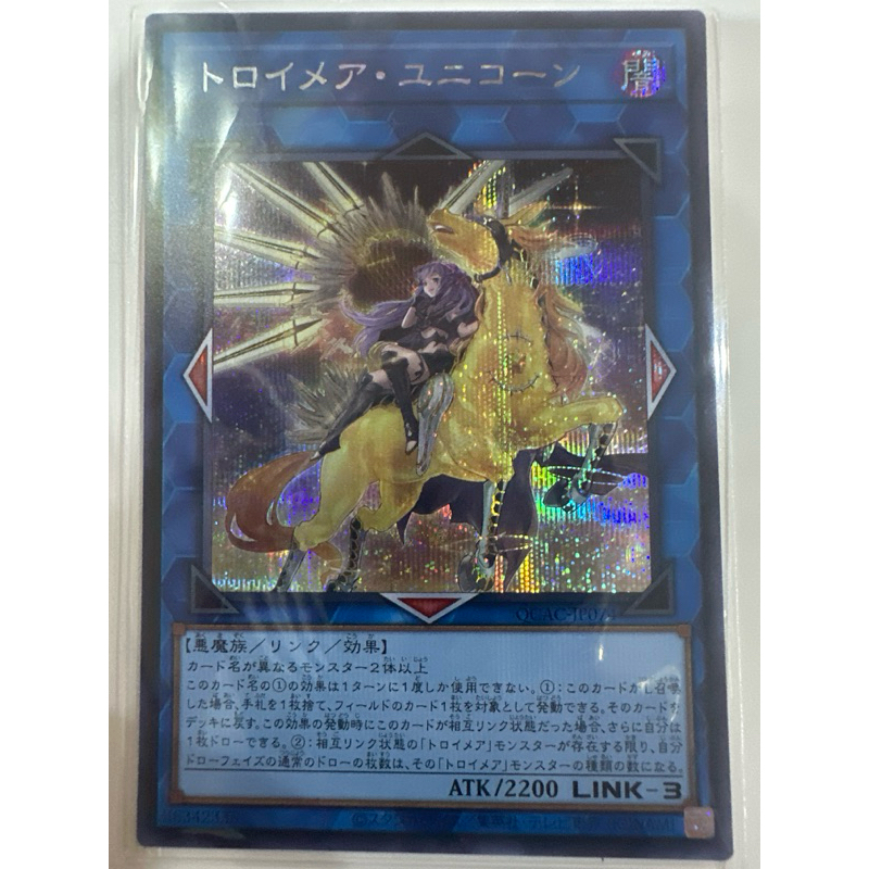 QCAC-JP074-SCR-AA QCAC-JP074 Knightmare Unicorn Troymare Unicorn Alternative Artwork Secret Rare ของ