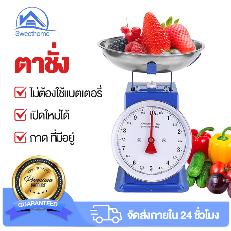 Sweethome ตาชั่งดิจิตอล ตาชั่ง เครื่องชั่ง 10kg/20kg กิโลชั่งขายของ การวัดที่แม่นยำ เครื่องชั่งสปริง พร้อมถาด