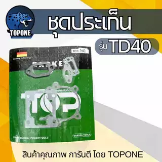 ประเก็น ประเก็นชุด เครื่องตัดหญ้า 411 NB RBC / GX35/ 328 /TL43 / TD40 / T200 เครื่องพ่นยา 767 TU26 เครื่องตัดหญ้า 3WF เค