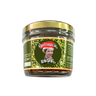 น้ำพริกมะแขว่น ตราแม่สุทิน น้ำพริกเพื่อสุขภาพ ผลิตจากผลมะแขว…